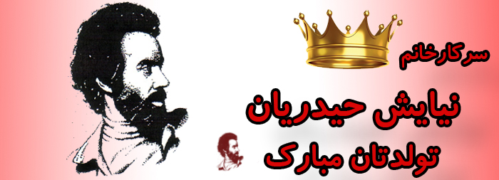 سرکار خانم نیایش حیدریان تولدت مبارک سرکار خانم نیایش حیدریان تولدت مبارک